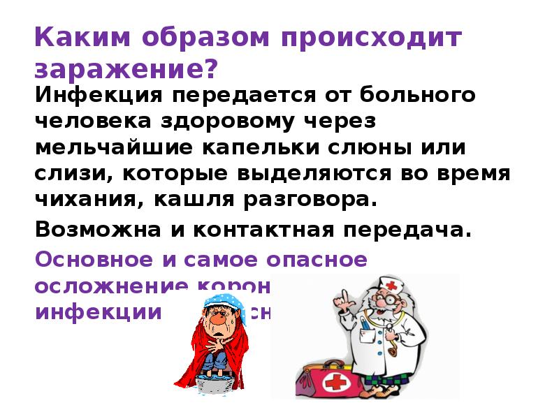 Каким образом происходит заражение. Каким образом передается инфекция. Каким образом передаются инфекционные заболевания. Заболевания способные передаваться от больного человека здоровому.