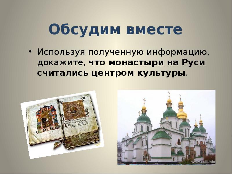 Презентация культурное наследие христианской руси 5 класс однкнр презентация