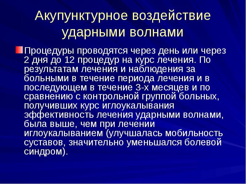 Воздействие ударной волны. Воздействие ударной волны на человека.