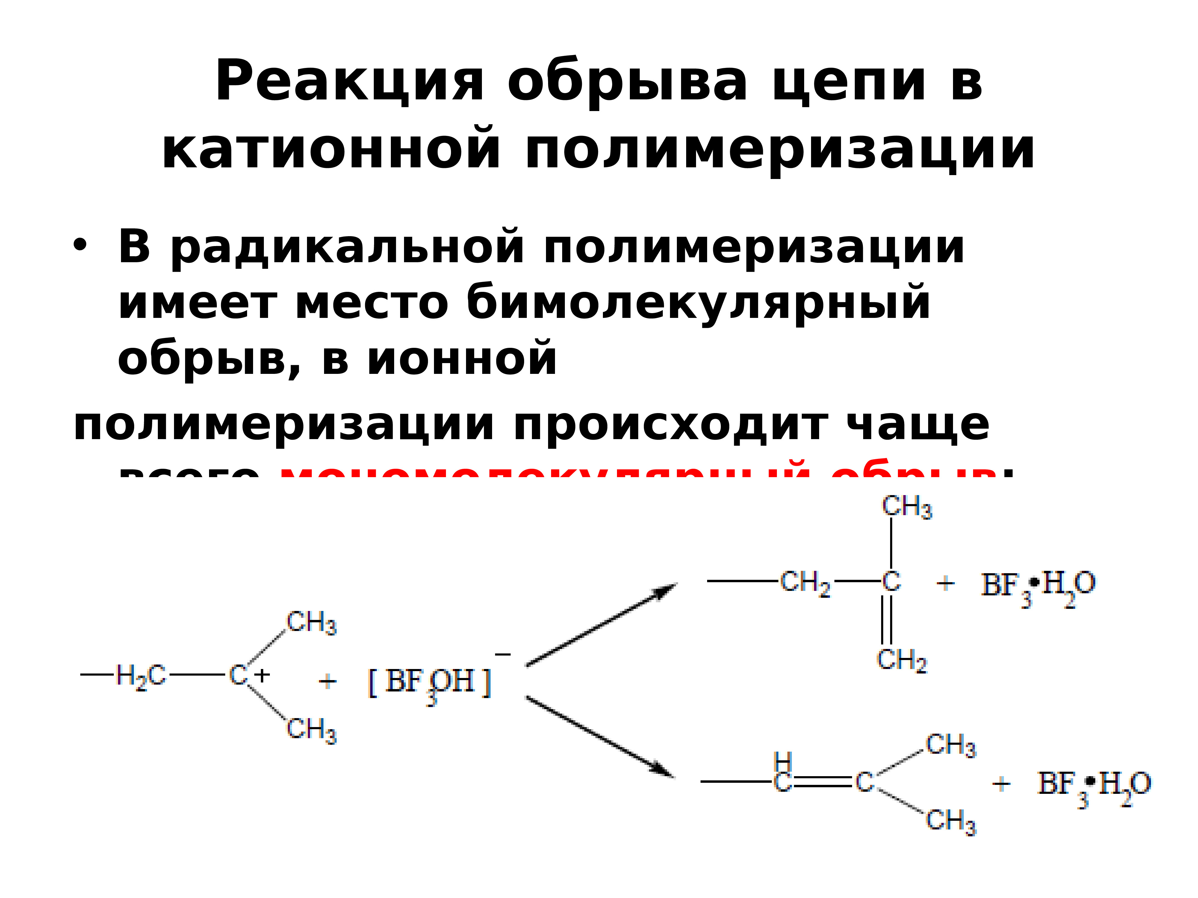 Презентация на тему полимеризация