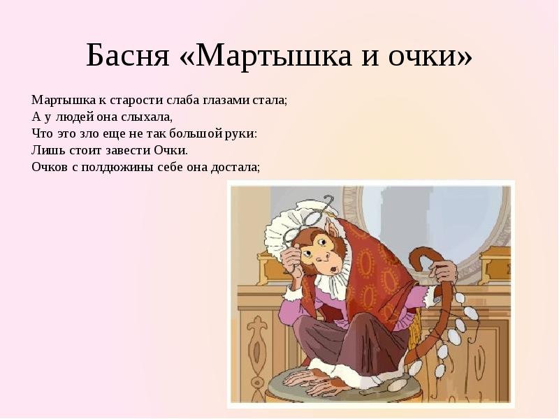 Мартышка и очки презентация