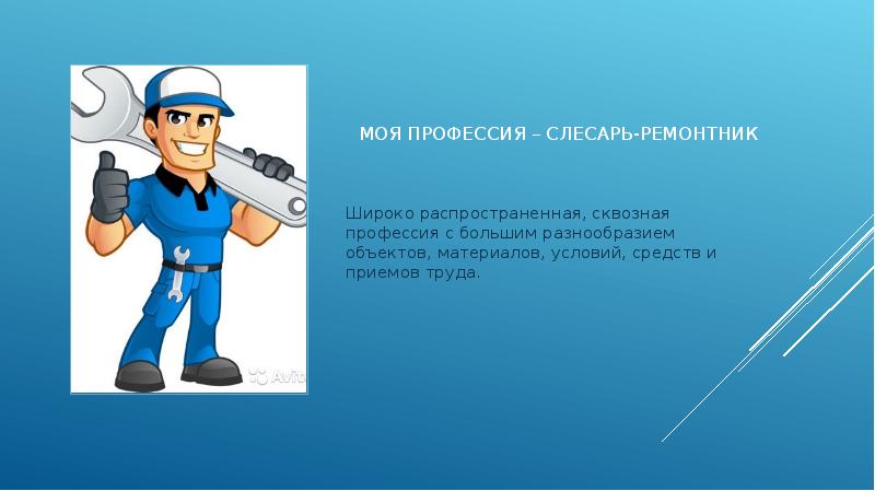 Презентация по профессии слесарь