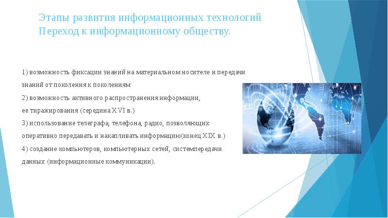 Технология перехода. Этапы перехода к информационному обществу. Информационное общество и правовая Информатика. Переход к информационному обществу пример. Какой путь перехода к информационному обществу выбрать России?.