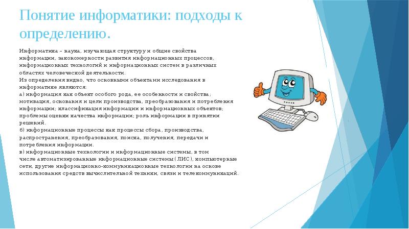 Что такое понятие в информатике. Понятие информатики. Информатика термины и определения. Информационные процессы в информатике.