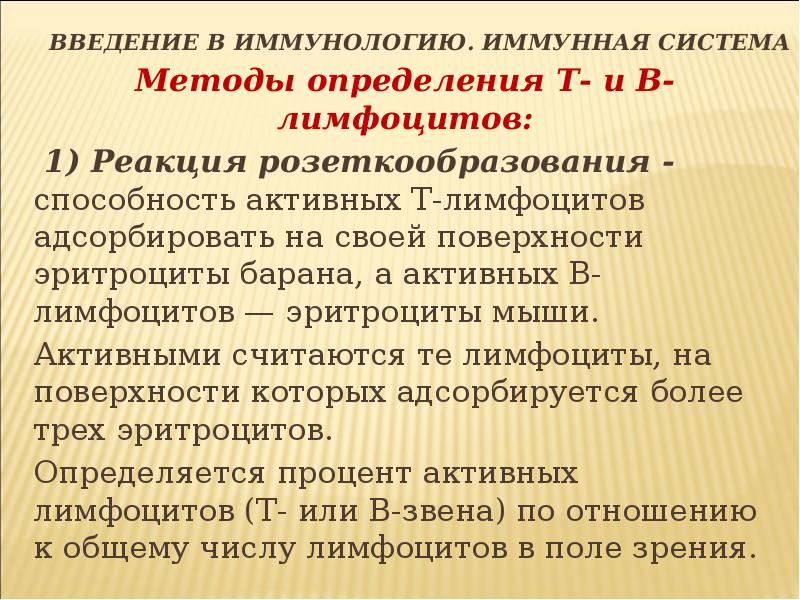 Определение т. Метод количественного определения т- и в-лимфоцитов. Метод количественной оценки в лимфоцитов. Методы подсчета количества лимфоцитов. Методы определения т и в лимфоцитов.