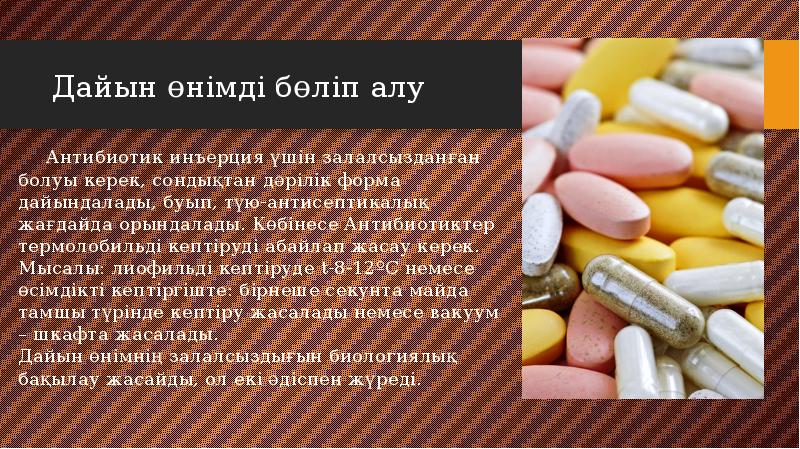 Презентация антибиотики 10 класс