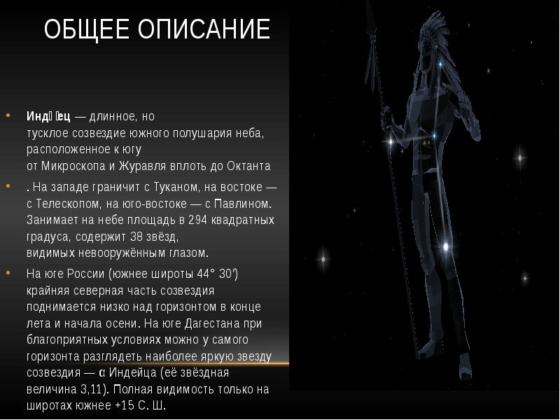 Созвездие Октант. Созвездие индеец картинки. Октант Созвездие Южного полушария.