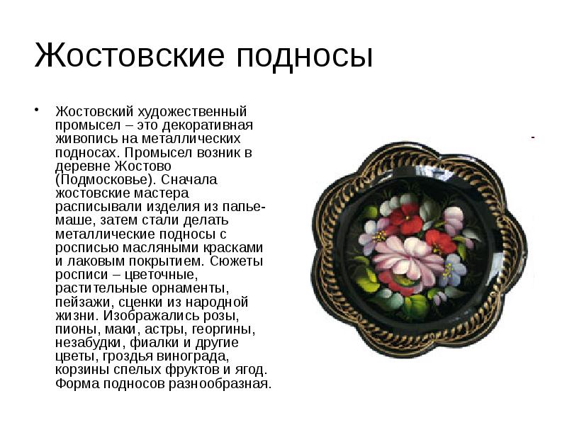 Народные промыслы россии презентация 7 класс