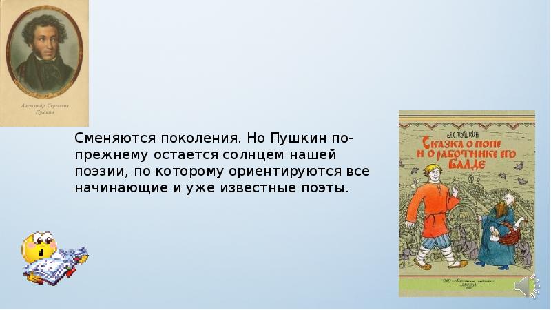 Сказка о работнике балде читать. Сказка о попе и его работнике Балде 190 лет. 190 Лет Пушкин а с сказка о попе и работнике его Балде 1831. Аннотация о попе и его работнике. Аннотация к сказке о попе и работнике его Балде.