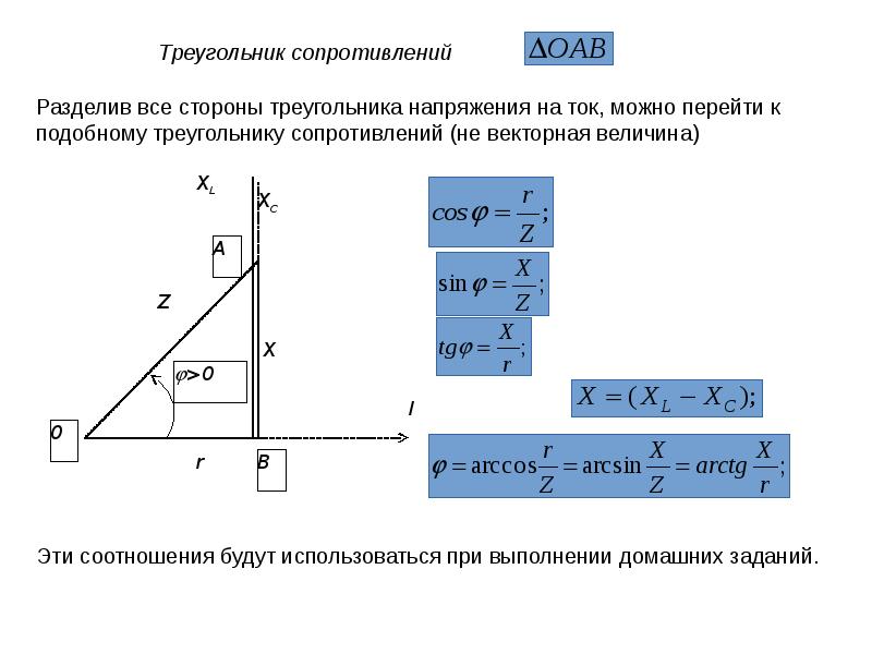 Ток в неразветвленной цепи