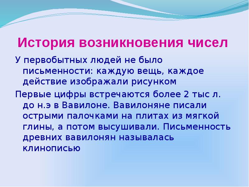 Появление чисел презентация