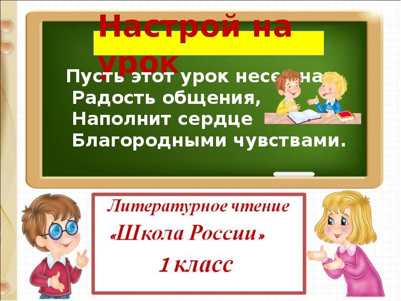 Презентация литературное чтение 1 класс пляцковский помощник