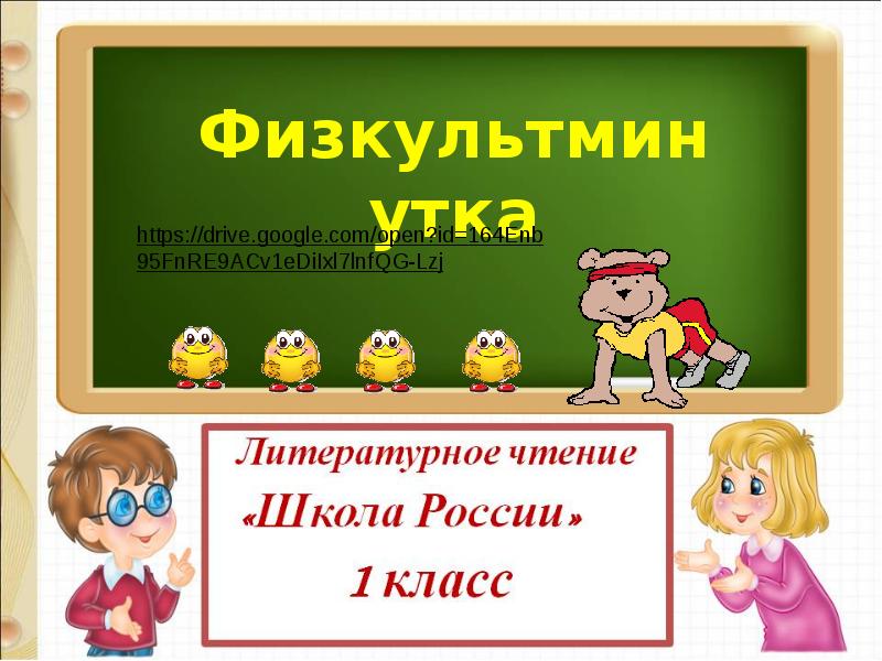 Презентация чтение 1 класс пляцковский помощник