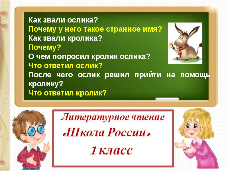 М пляцковский помощник конспект и презентация 1 класс школа россии