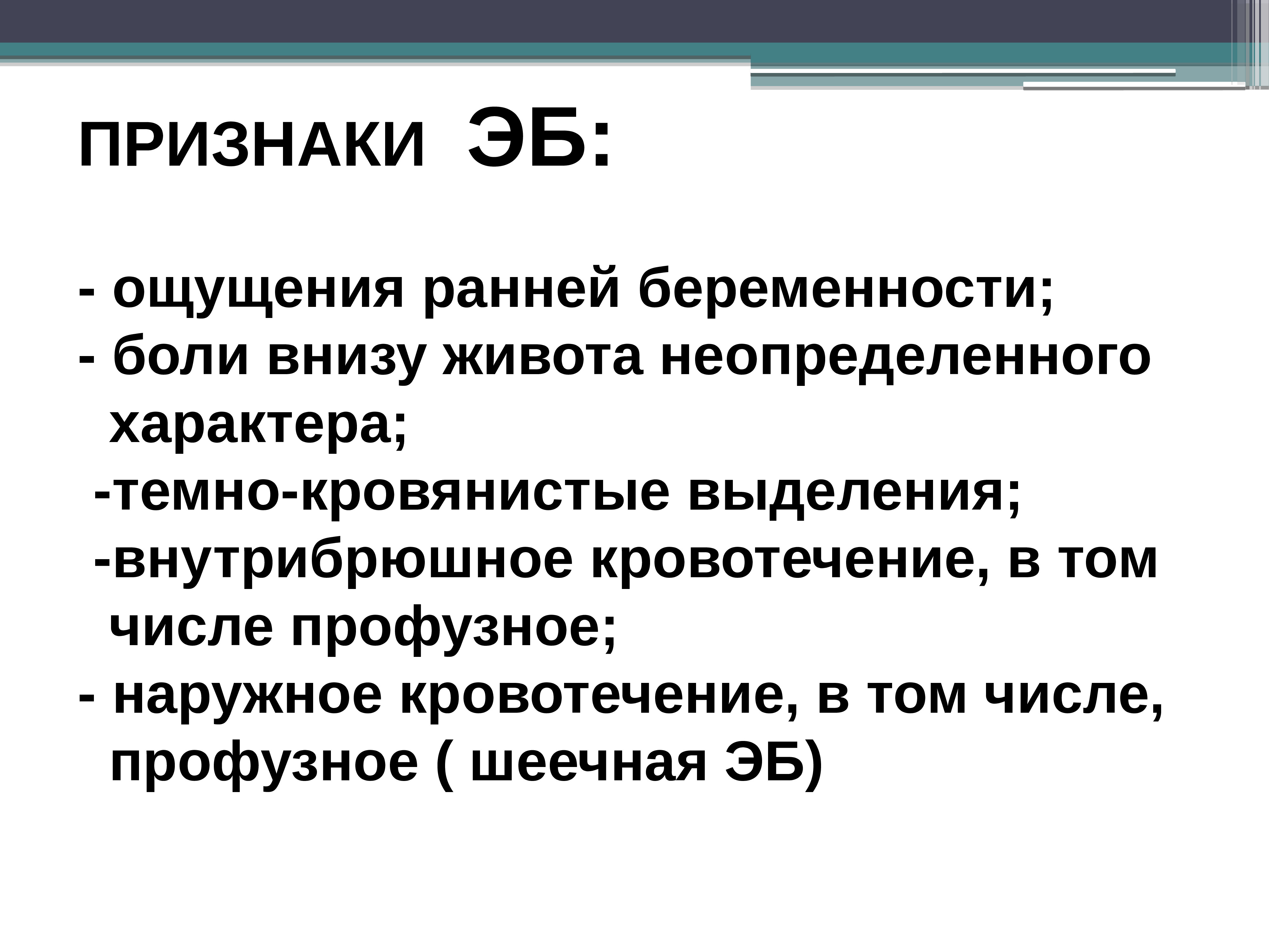 Боль в животе мкб. Острый живот в акушерстве презентация. Острый живот гинекология мкб.