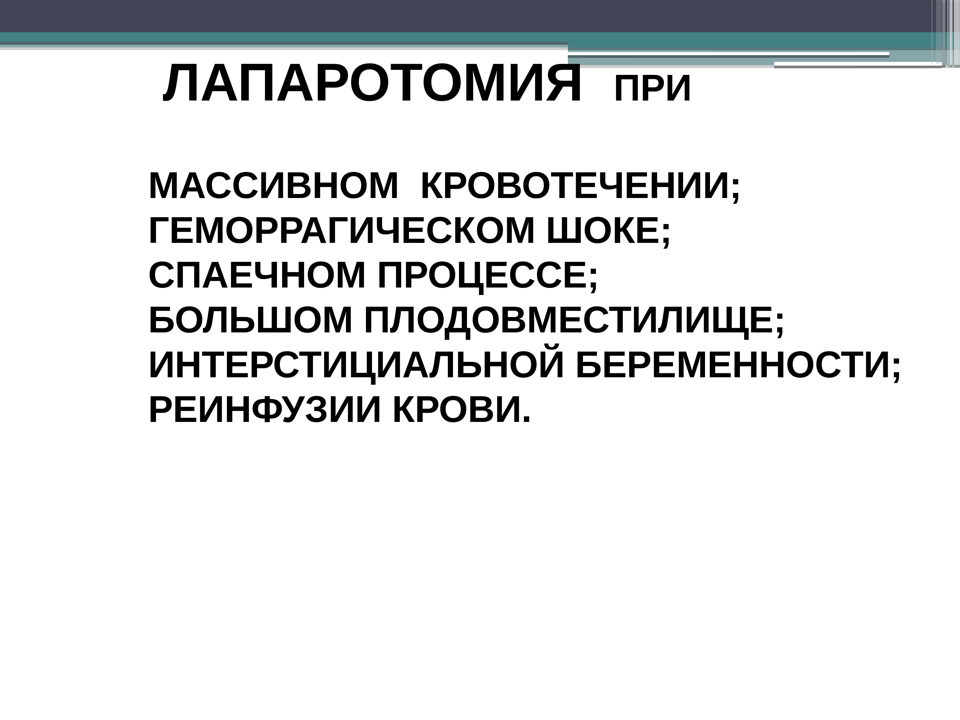 Острый живот в акушерстве презентация