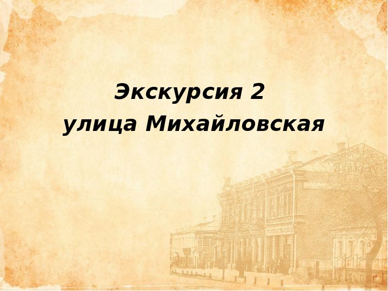 Презентация михайловский район