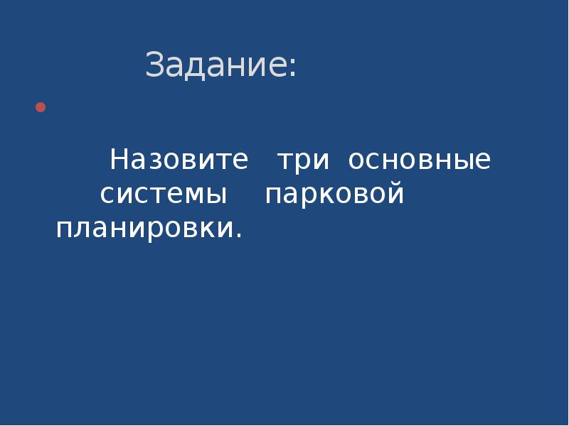 Презентация пугало в огороде или под шепот фонтанных струй изо 7 класс презентация