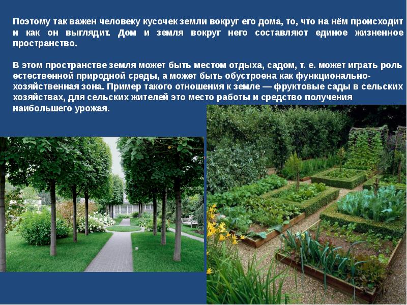 Презентация пугало в огороде или под шепот фонтанных струй изо 7 класс презентация