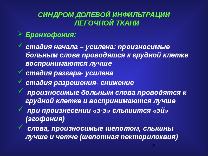 Бронхофония