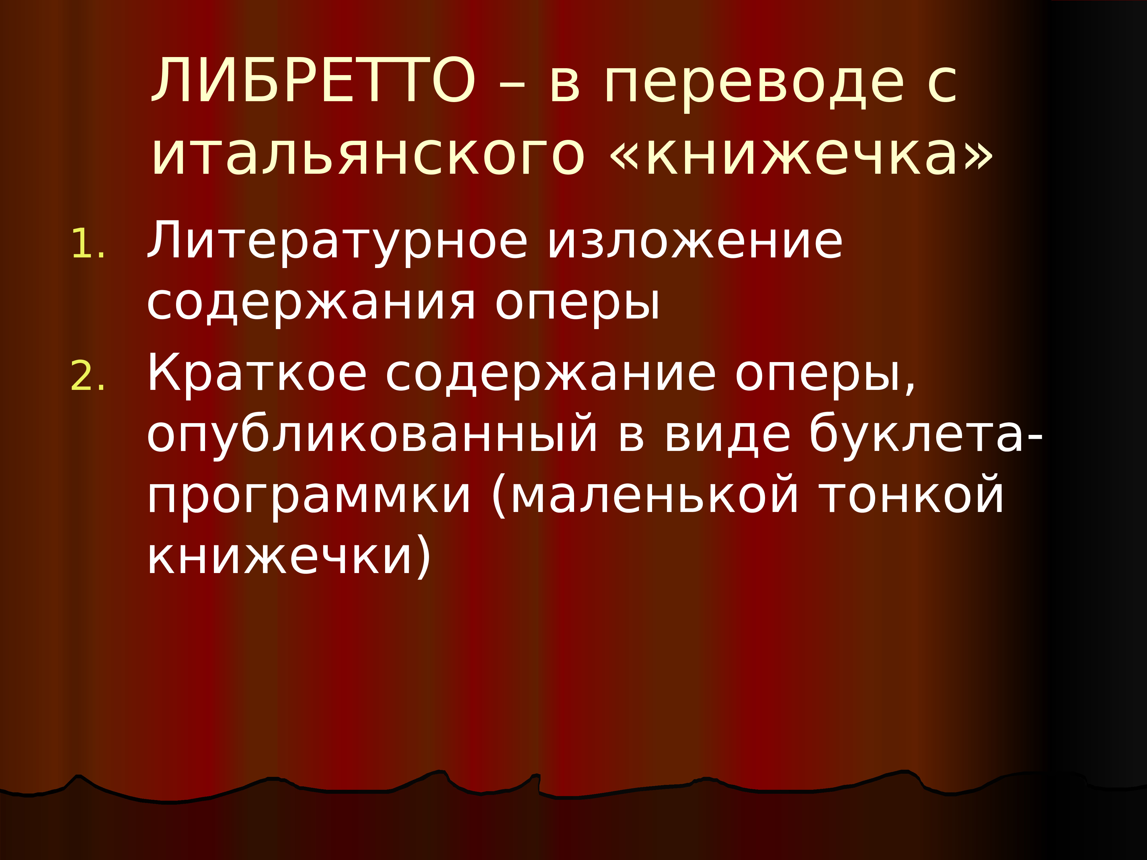 Презентация по музыке опера 5 класс презентация