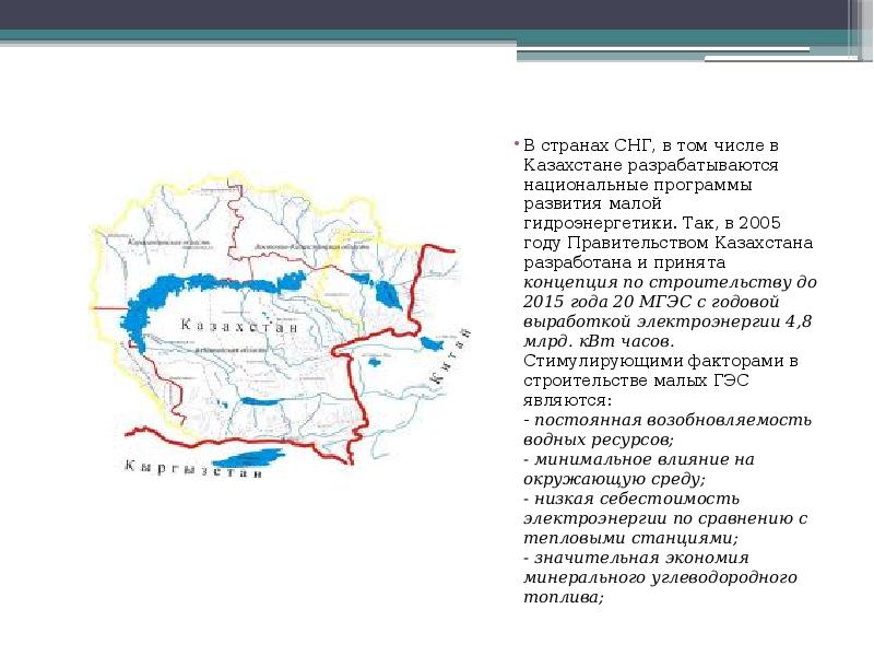 Карта казахстана гэс