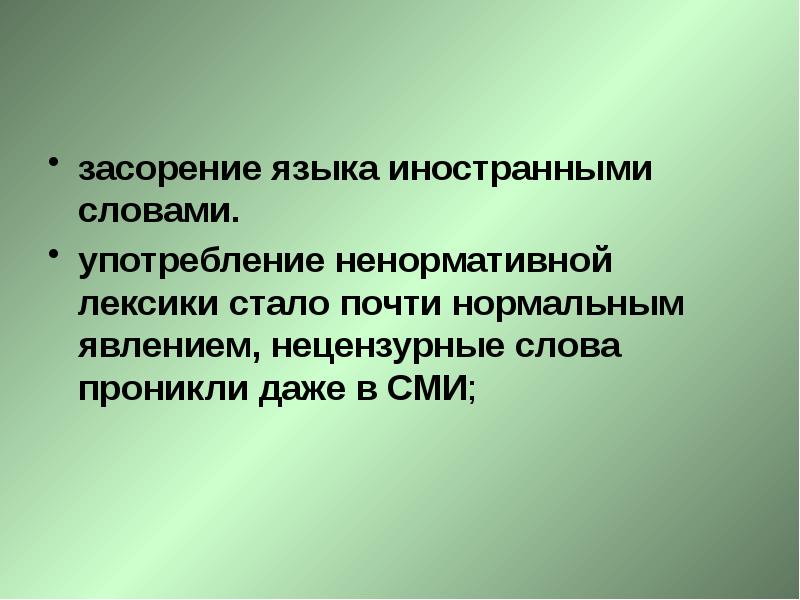 Источники и причины засорения речи презентация