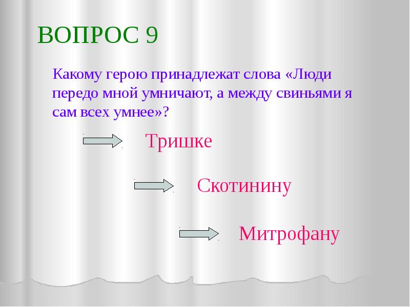 Интеллект карта недоросль