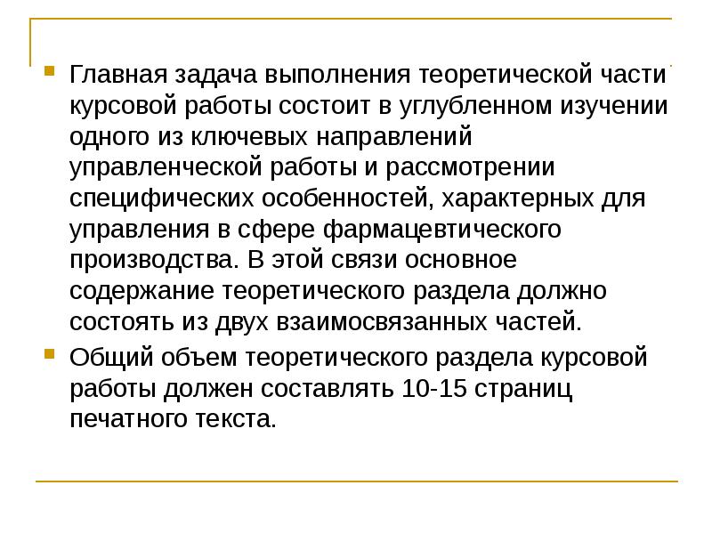 Изучение основной тенденции развития. Теоретическая часть курсовой работы. Теоретическая часть курсовой объем. Что такое теоретическая часть в курсовом проекте. Теоретическая часть дипломной работы.