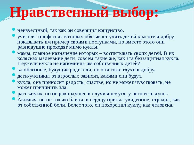 Сочинение нравственный. Нравственный выбор это. Нравственный выбор комментарий. Нравственный выбор вопросы. Тезис нравственность.