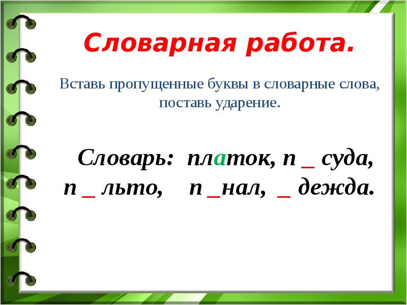 Местоимения 2 класс русский язык школа россии