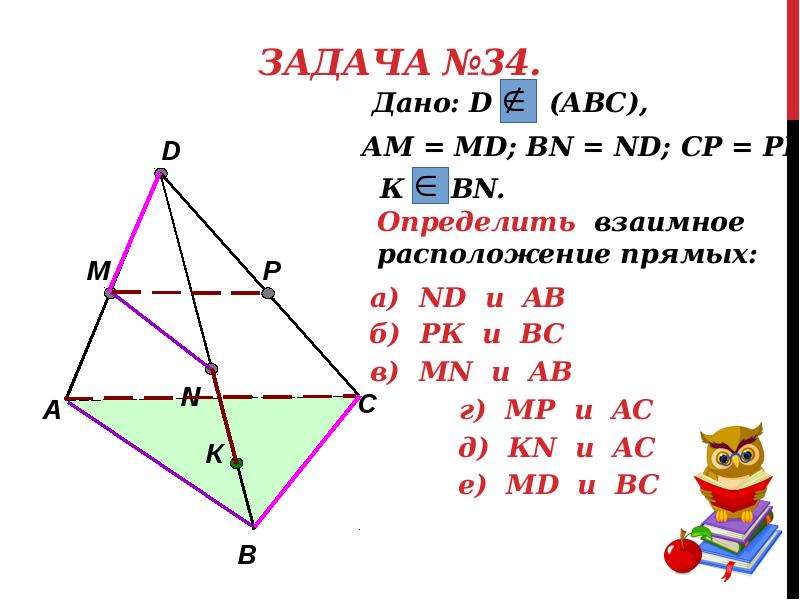 Задача №34. Задача №34.