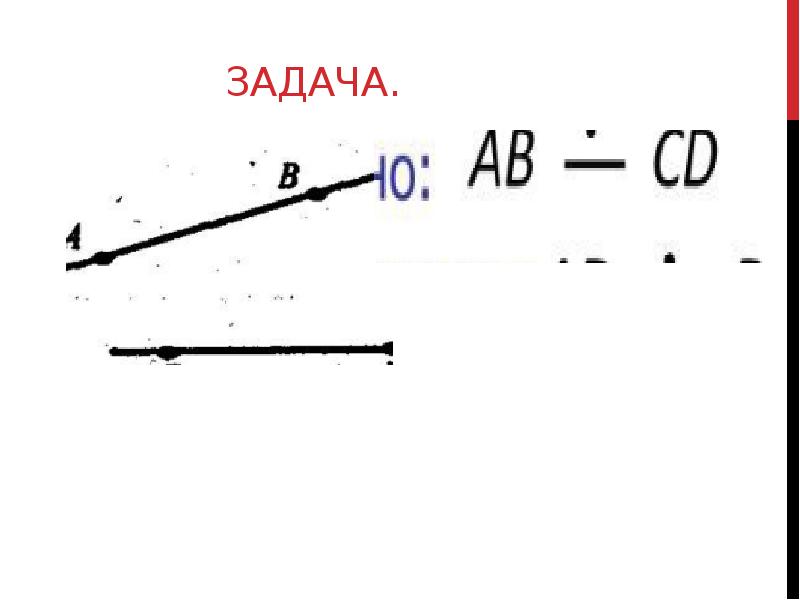 Задача. Задача.