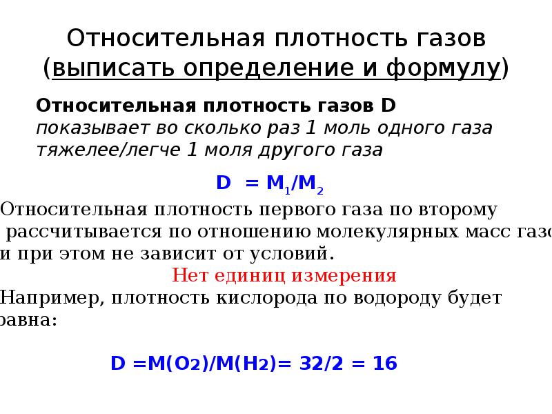 Относительная плотность человека. Молярный объем газов. Относительная плотность газов. Задачи на молярный объем газов. Относительная плотность газа.