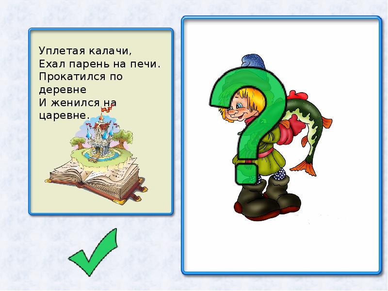 Загадка про героя. Презентация..загадки.сказочные.герой. Загадки о сказках и сказочных героях для дошкольников презентация. Главные герои сказки загадки. Загадки для детей про героев из зимних сказок.