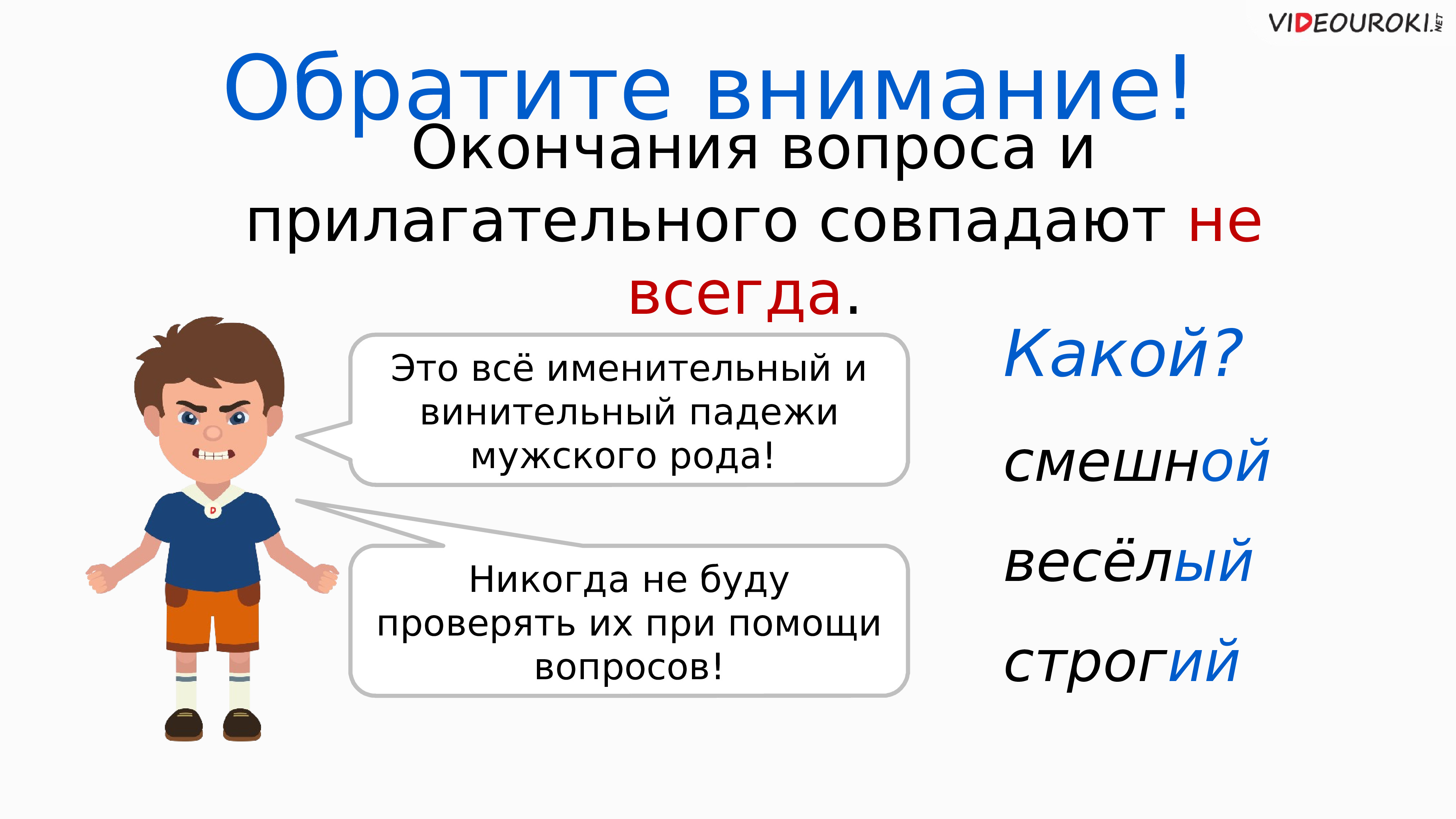 Правописание окончаний прилагательных 3 класс презентация