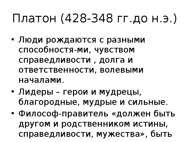 Каким должно быть правитель. Платон справедливость.