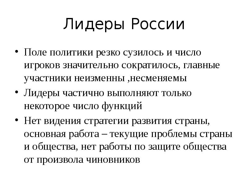 Политические теории виды. Политическое поле логика слов. Бурдье. Политическом поле. Структура полит партии.