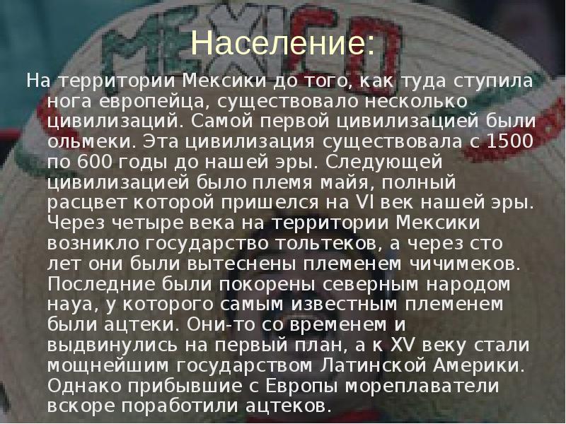 План характеристика мексики