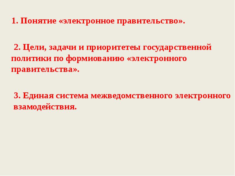 Презентация государственная информационная политика