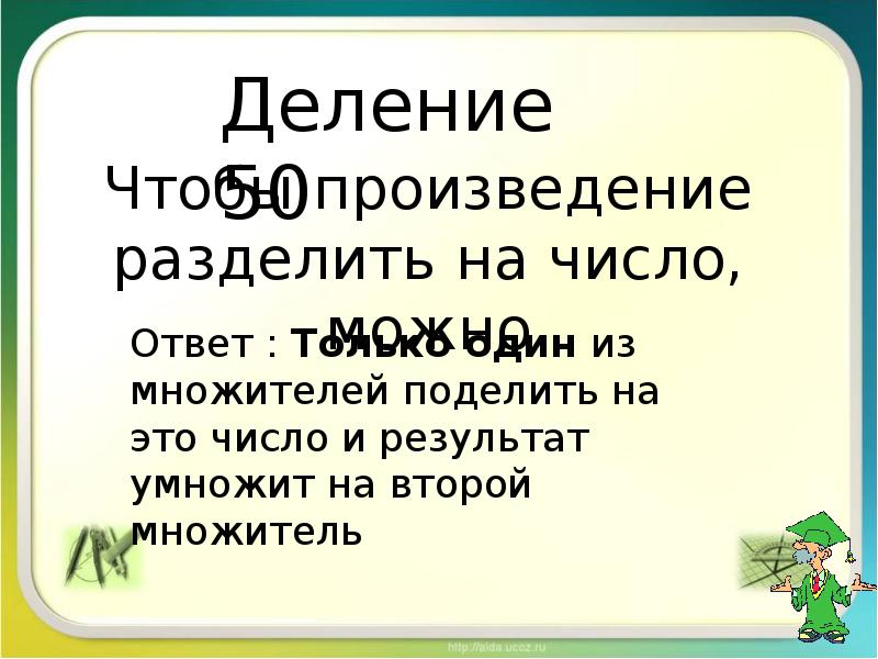 Как разделить произведение на число. Деление числа на произведение. Произведение и деление. Деление на произведение 4 класс.