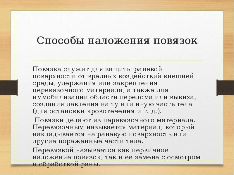 Виды повязок и способы их наложения презентация