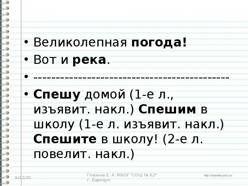 Изъявить. Вот и река грамматическая основа. Вот и река грамматическая основа предложения. Задание ОГЭ 8 грамматическая основа. Изъявит накл.