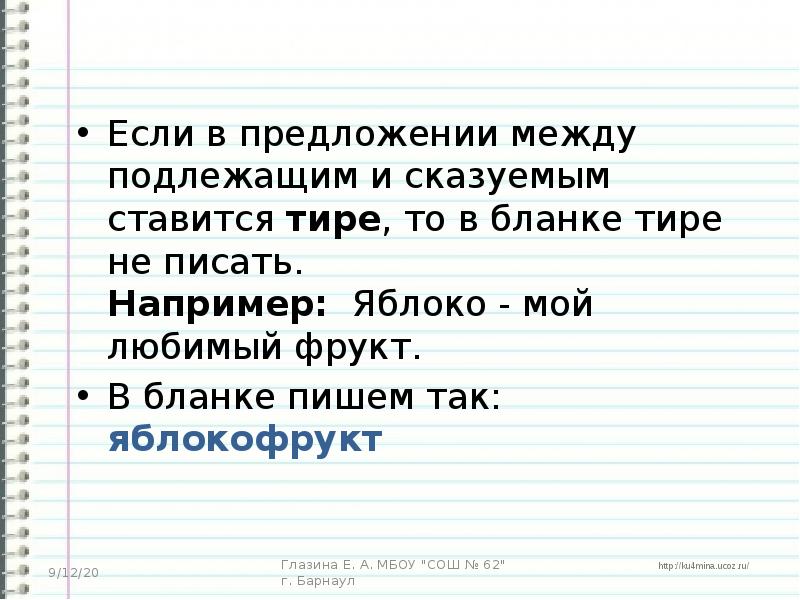 Подлежащее задание 8 класс