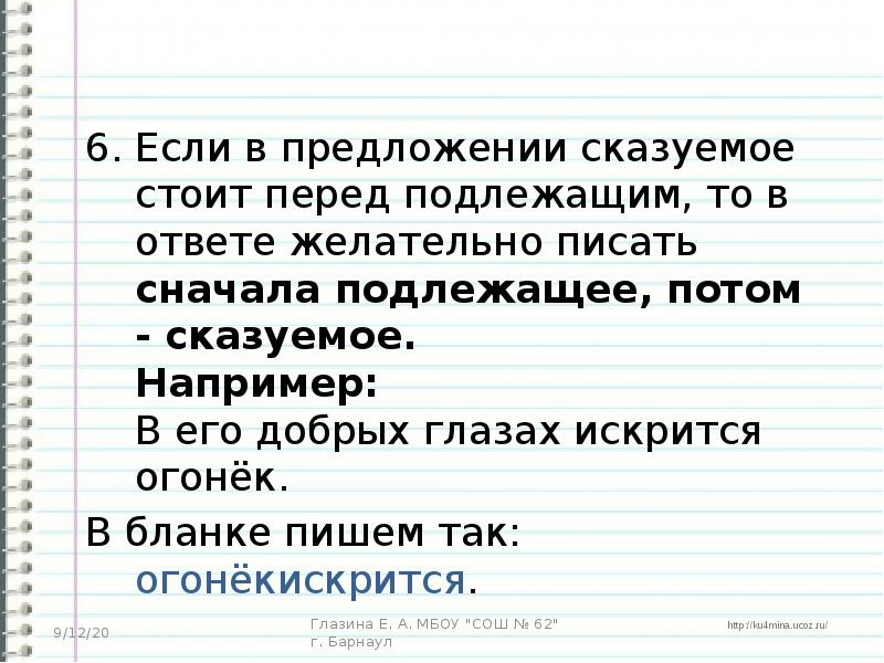 Известно предложение 1 не стоят предложения 2. Сначала подлежащее потом сказуемое. Стоящее предложение. Грамматическая основа ОГЭ. Сказуемое а потом подлежащее.