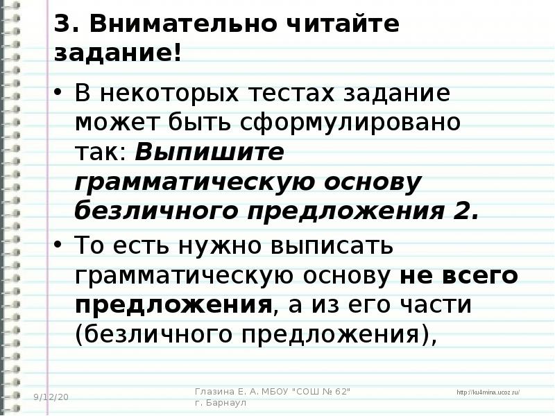 выпишите грамматическую основу предложения. грамматическая основа огэ. как определять грамматические основы в огэ. упражнение 18 выпишите грамматическую основу из предложения. задание 8 грамматическая основа.