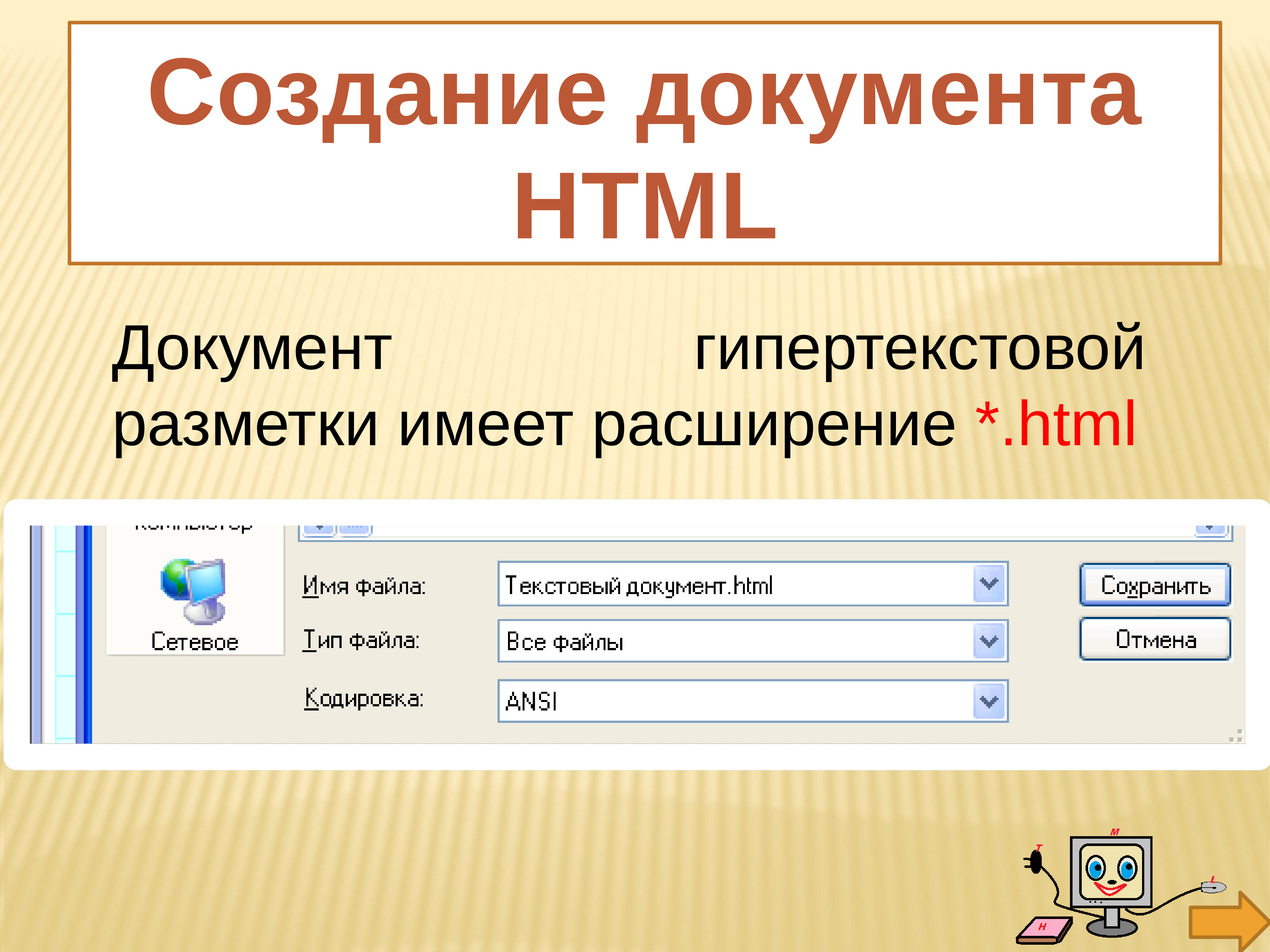 Разметка html документа