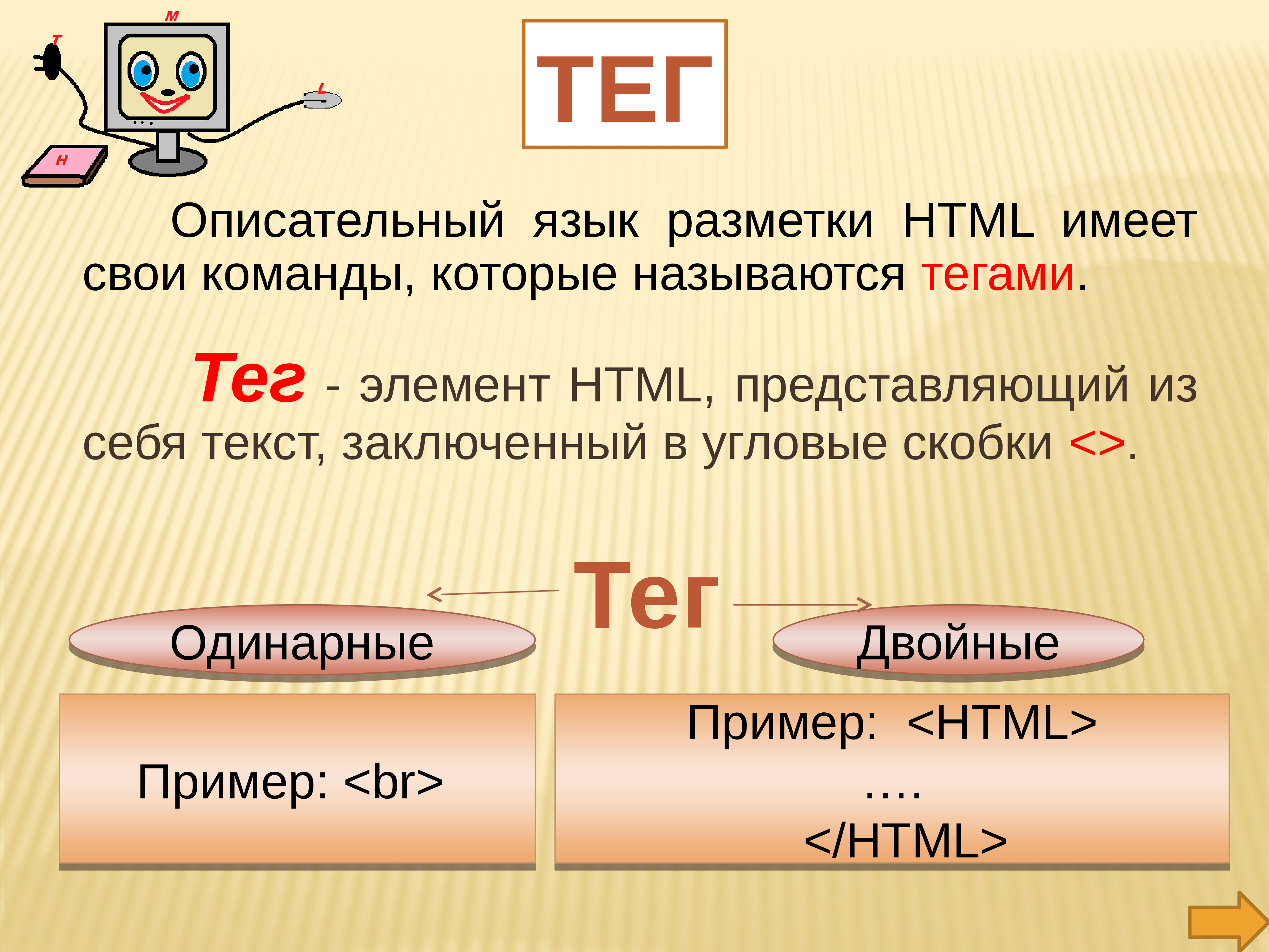 Язык разметки гипертекста html презентация