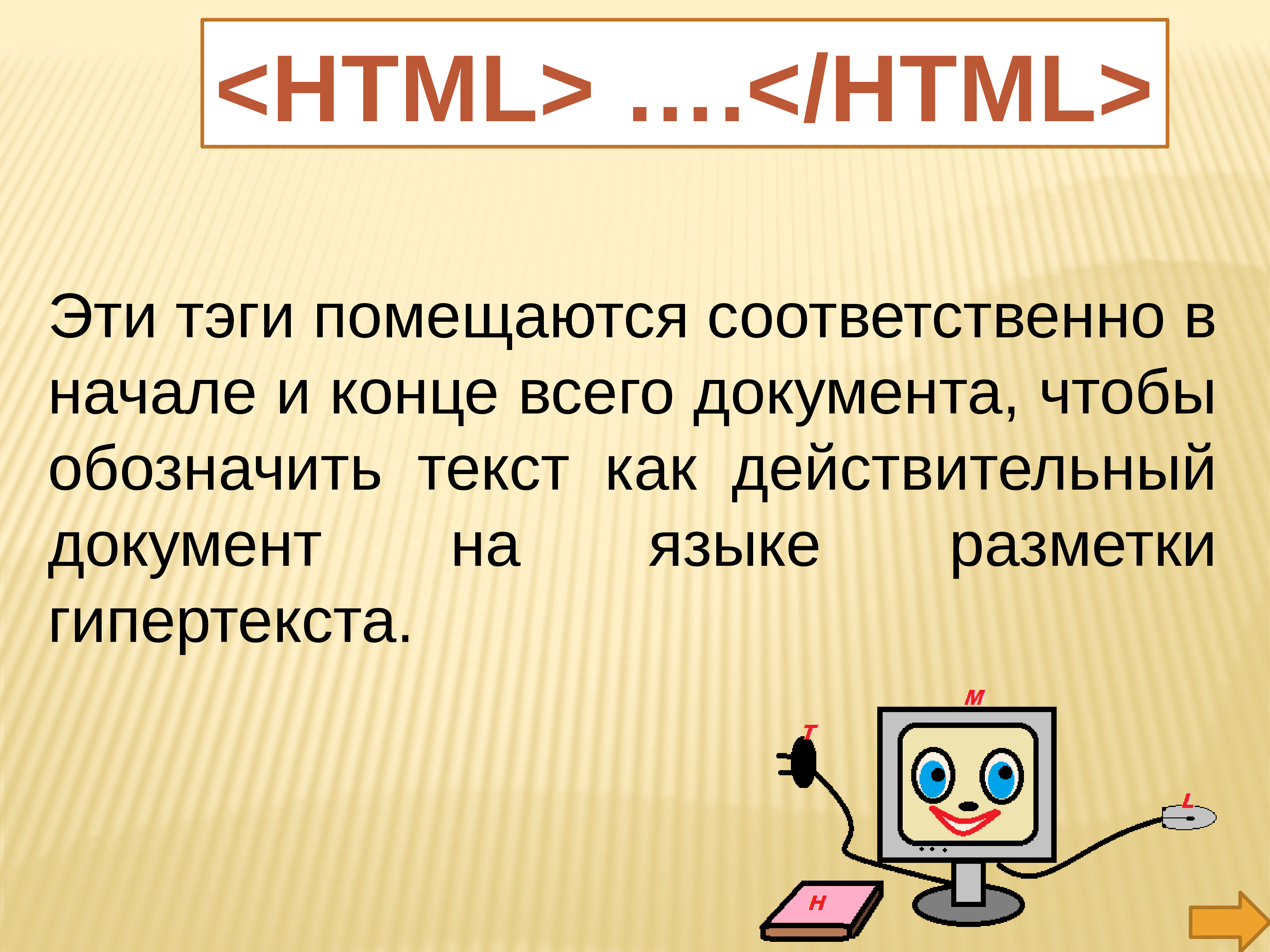 Презентация про html