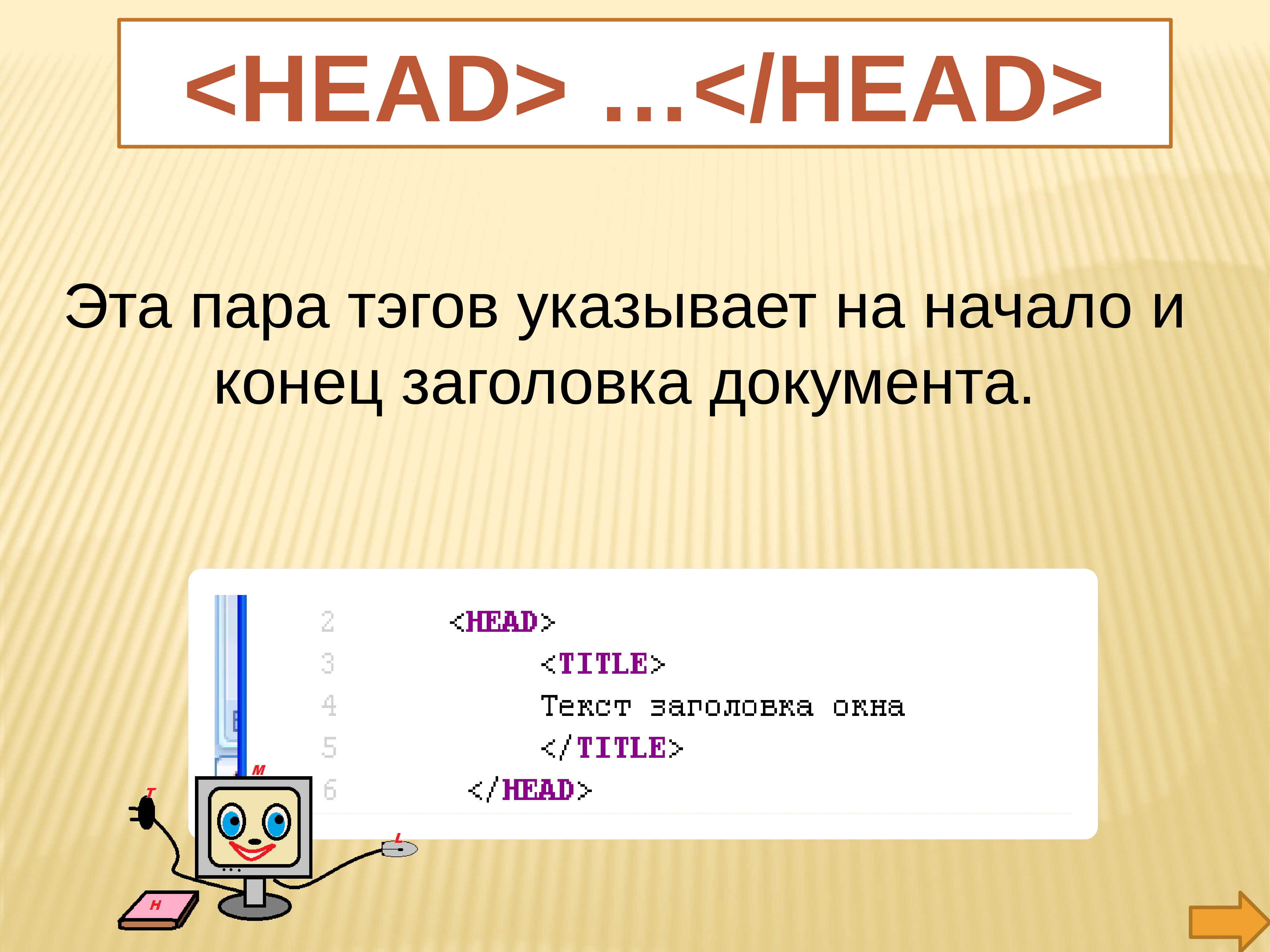 Презентация по html